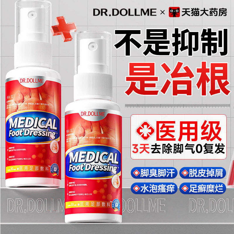 脚气止痒脱皮真菌感染角化型杀烂水泡型喷雾脚丫脱皮趾特效出汗臭