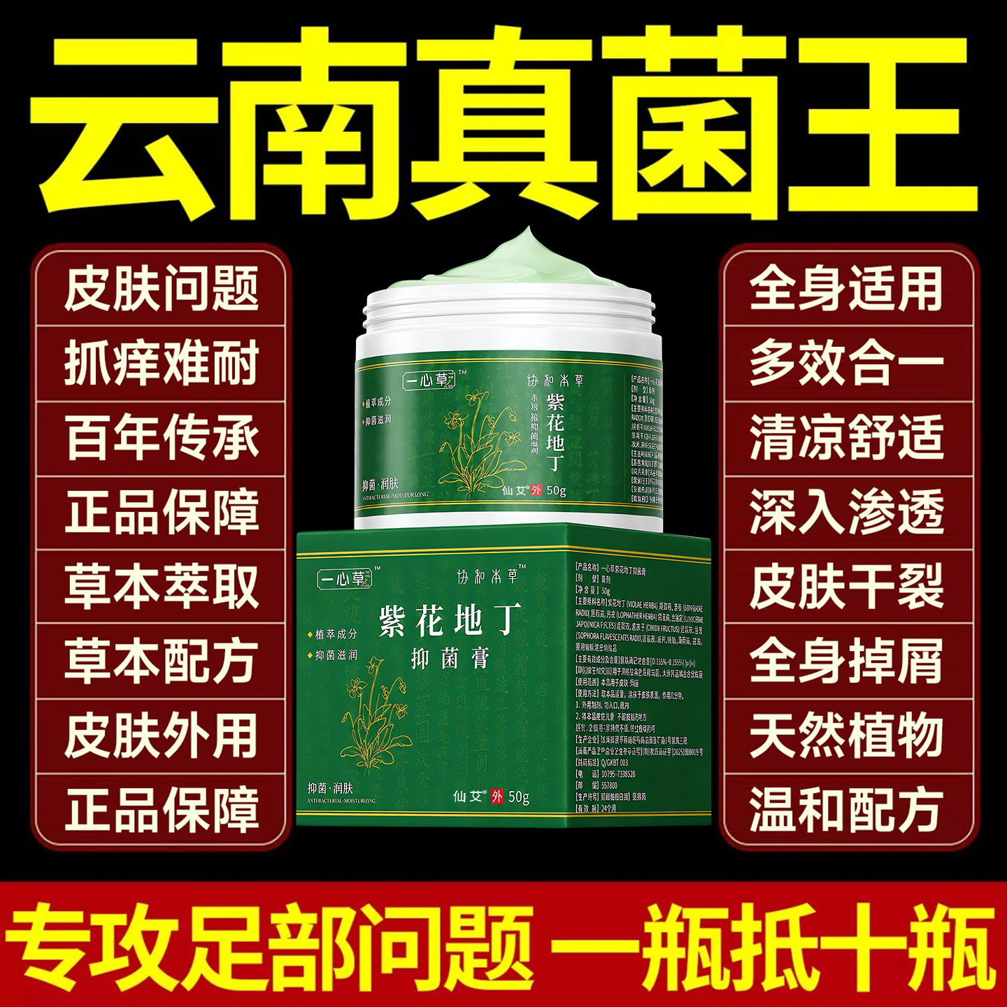 【真菌王足气药膏】远离困扰图片