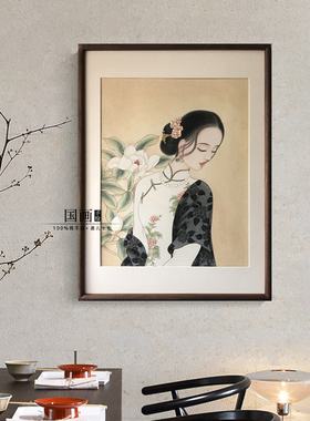 【你若盛开，清风自来】手绘新中式工笔旗袍女人物国画花装饰挂画