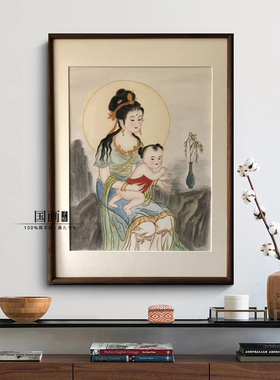 【送子观音】纯手绘新中式人物菩萨佛像国画求子娃娃平安装饰挂画