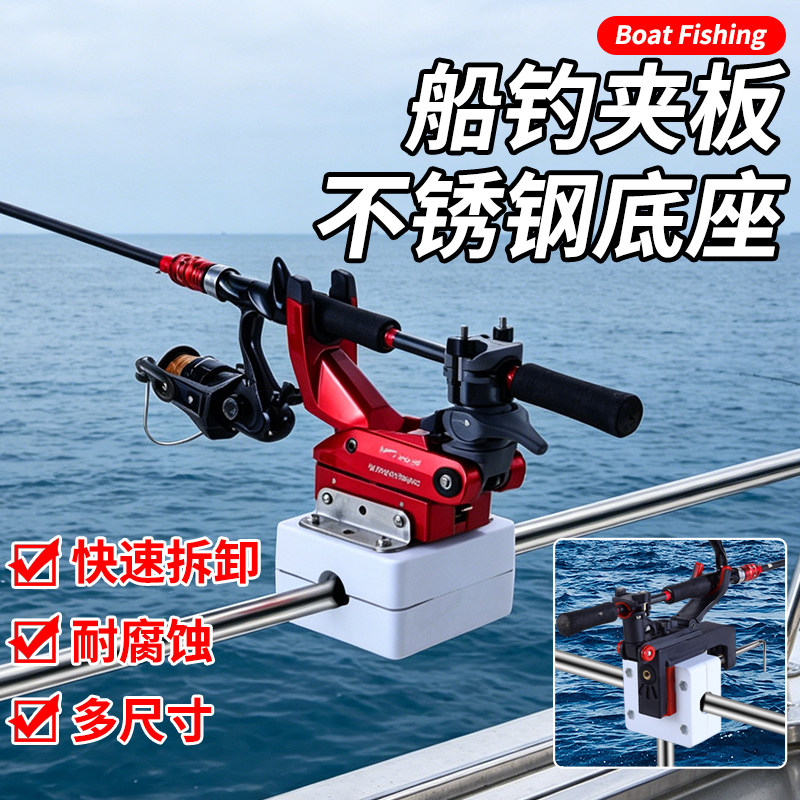 游艇尼龙炮台船用海钓炮架支架栏杆夹板游艇支架鱼竿座夹板底座