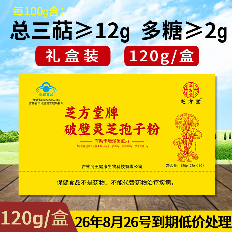 芝方堂长白山破壁灵芝孢子粉120克袍子粉官方旗舰增强免疫力正品
