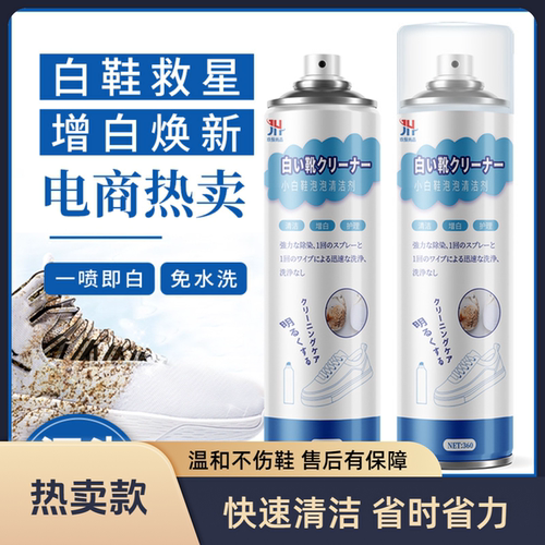小白鞋清洁剂去污去黄免洗