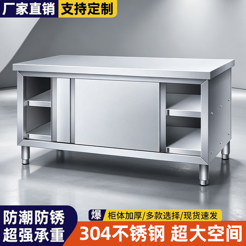特厚304不锈钢工作台厨房橱柜家用拉门操作台打荷台案板商业饭店