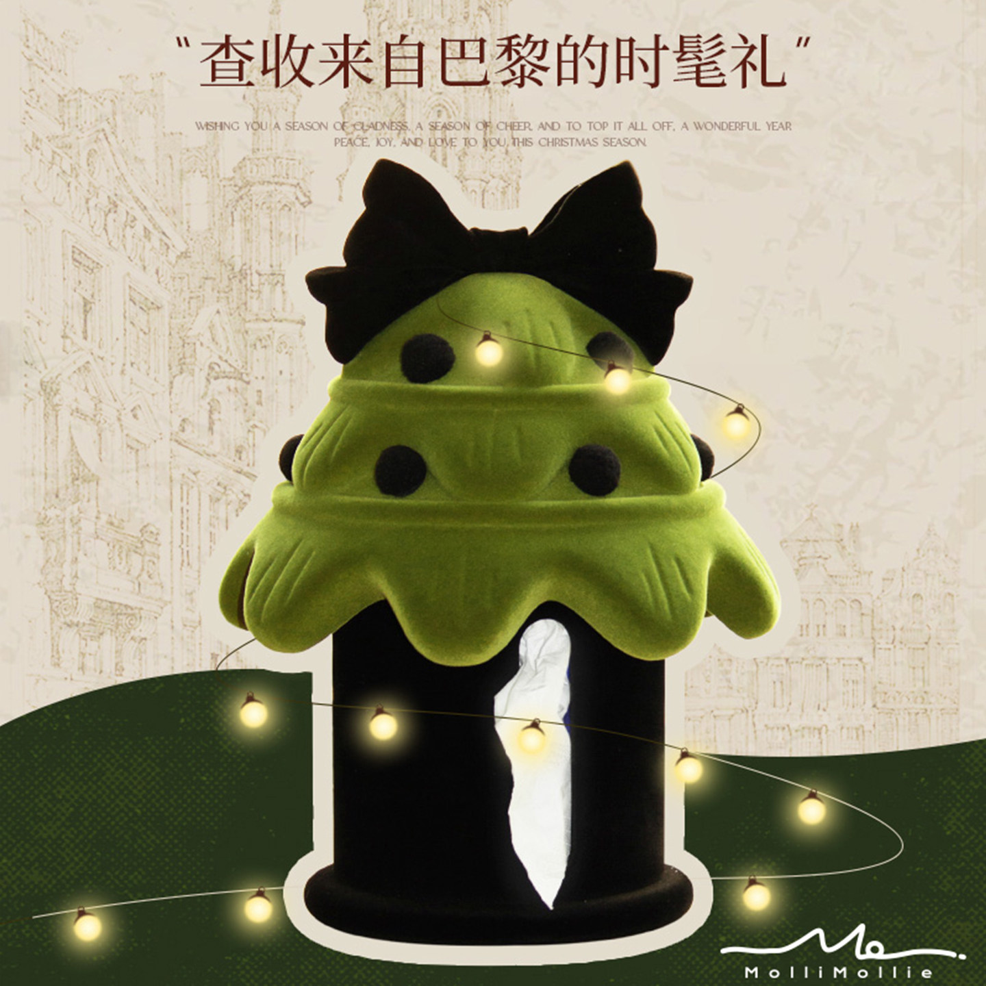 莫里乐园树屋纸巾盒客厅茶几高颜值创意可爱抽纸盒卷纸圣诞礼物