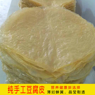 河南信阳农村土特产豆油皮豆腐皮纯手工制作豆筋原味食品 包邮 浆皮