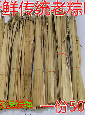 河南信阳大粽叶端午节天然野生粽绳干毛竹叶楠竹壳包邮五十张老林