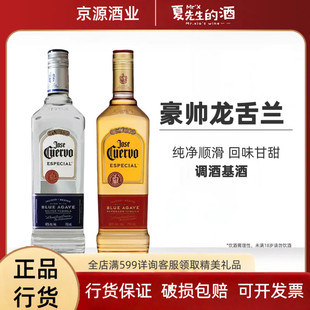 豪帅银/金快活龙舌兰酒墨西哥JOSE CUERVO SILVER特基拉洋酒