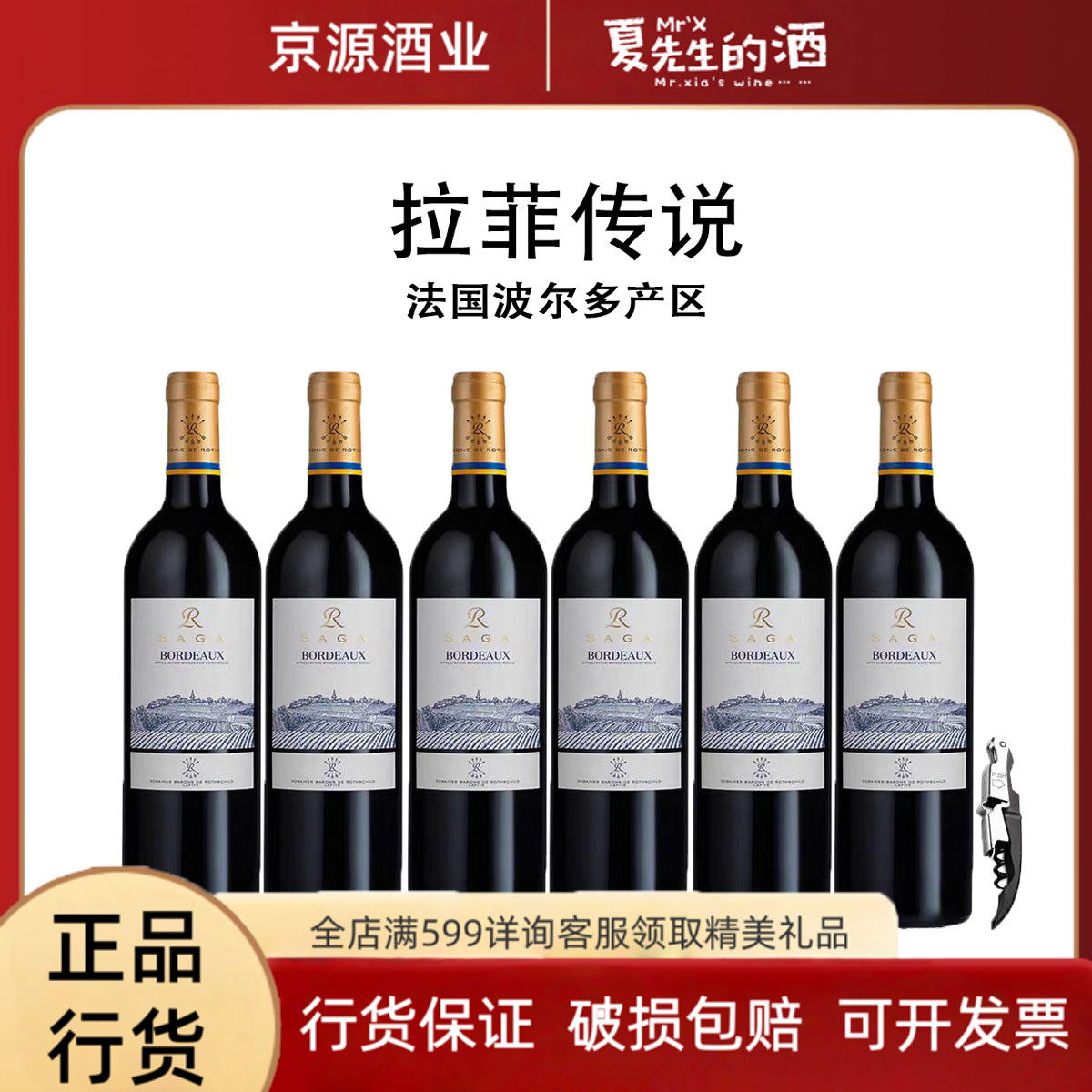法国红酒 拉菲传说波尔多赤霞珠干红葡萄酒法国原瓶进口红酒整箱