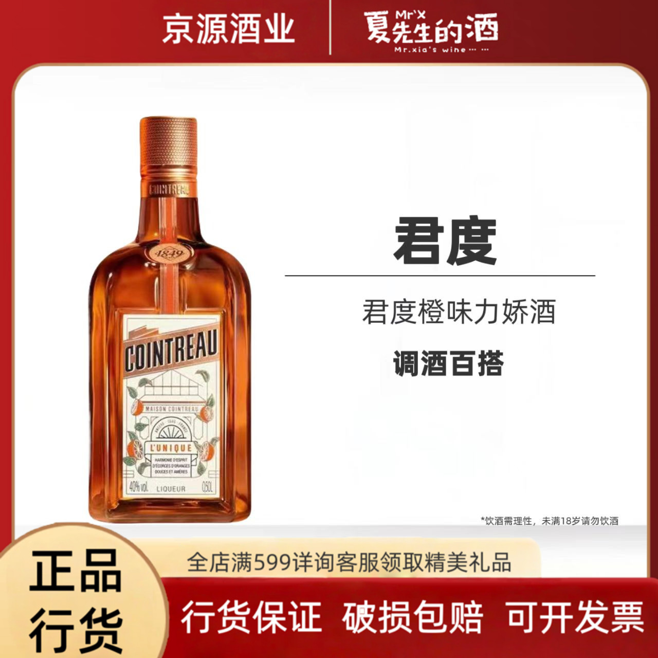 君度力娇酒香橙味甜酒配制酒Cointreau烘焙鸡尾酒法国进口700ml