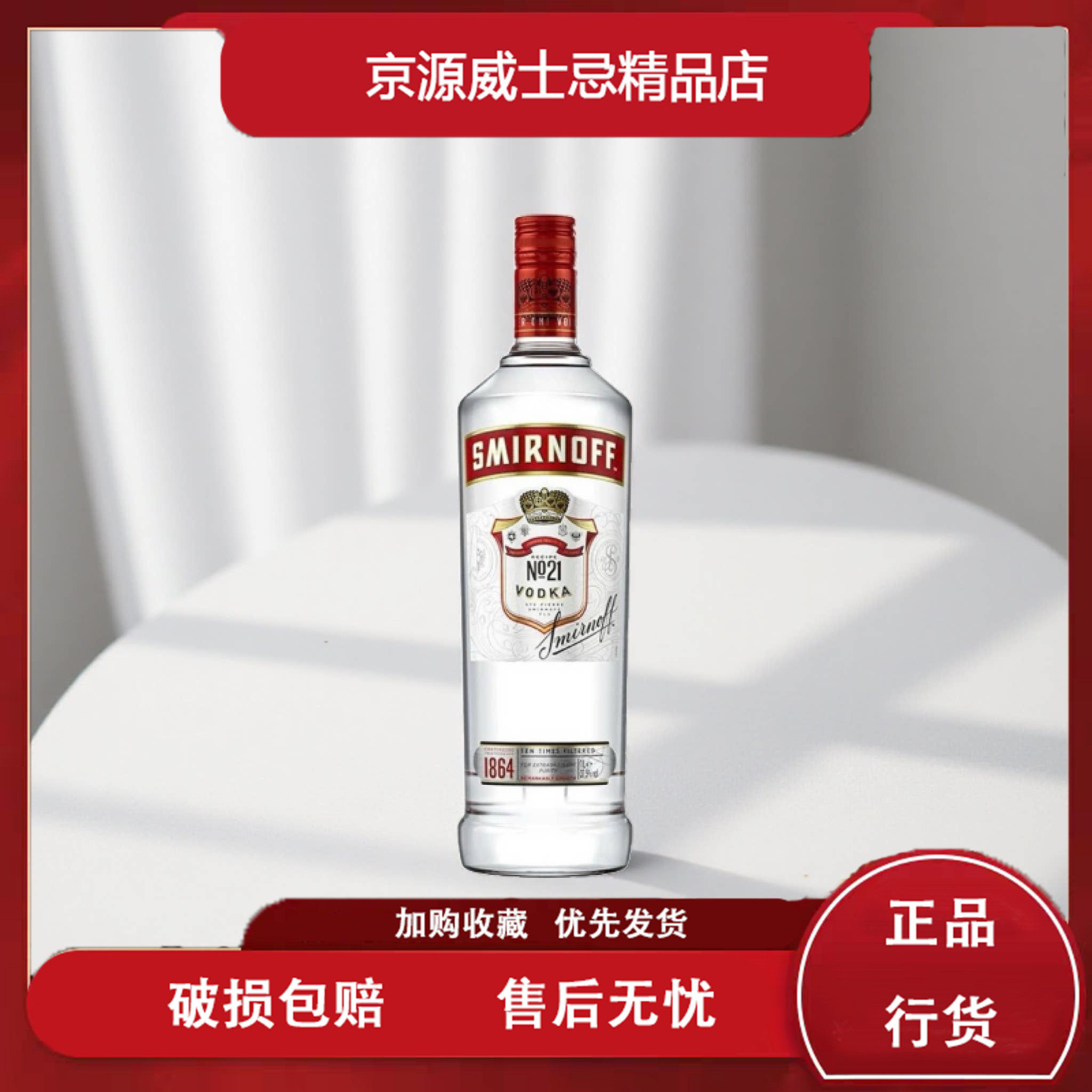 斯米诺红牌伏特加 Smirnoff 皇冠伏特加 原装进口洋酒基酒700ml