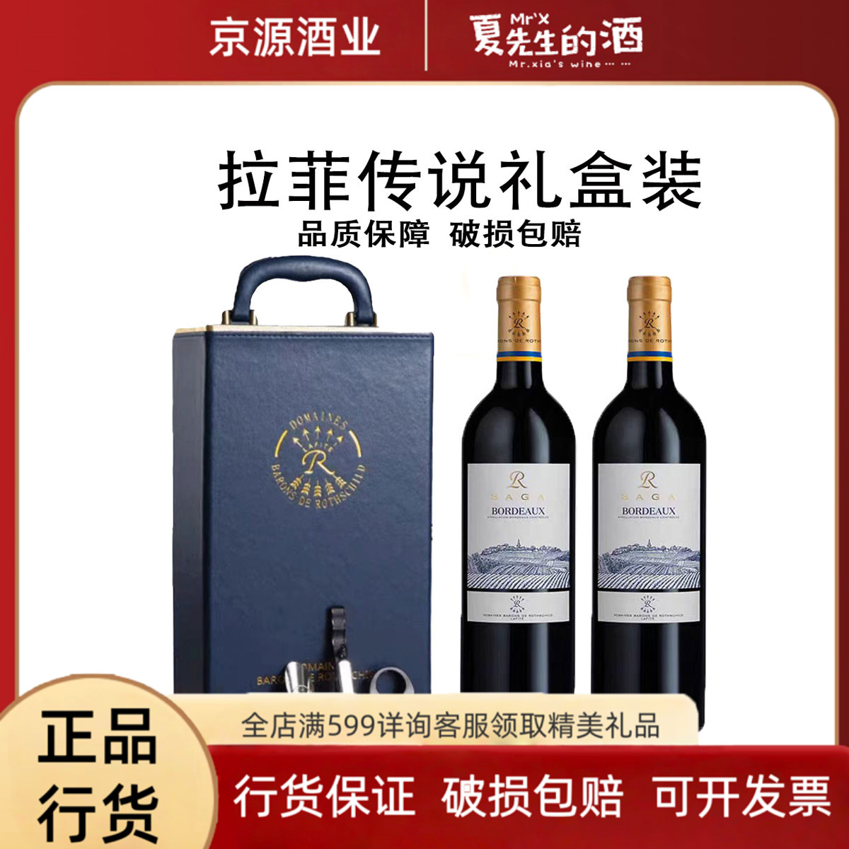 拉菲红酒高档节日礼盒法国传奇精选波尔多原装进口干红葡萄酒