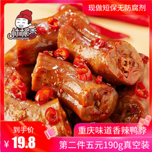 包邮 独味鸭脖麻辣休闲香辣卤味鸭肉类零食小包真空装 小吃即食熟食