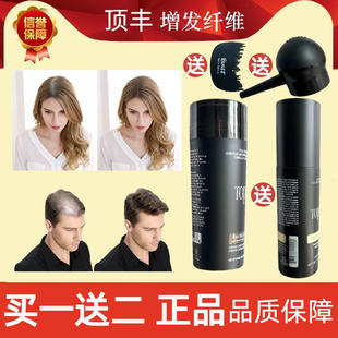 TOPPIK头发纤维粉顶丰美国增发纤维发际线密发神器补发蛋白纤维粉