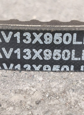 发动机皮带AV13x950Li适用全柴动力AV13x1000Li/965Li/1015Li