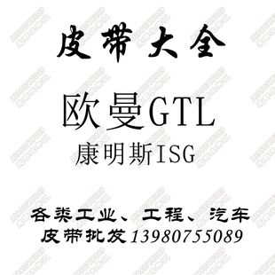 福田康机350马力发电机5PK1193风扇皮带10PK1300欧慢GTL280华菱