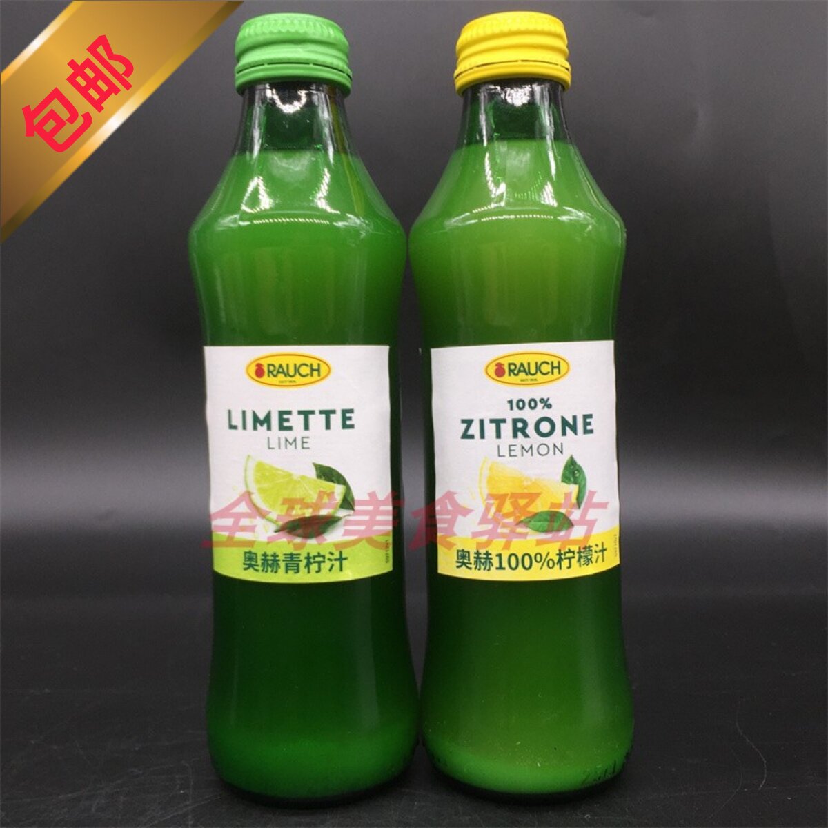 奥地利lemon lime家用柠檬汁浓缩原汁新鲜烘焙蛋糕用青柠果汁调味
