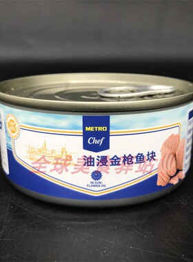 Tuna In Sunflower Oil泰国进口油浸金枪鱼块海鲜吞拿鱼鱼肉罐头