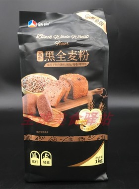 Black Whole Wheat Flour高纤轻食黑全麦粉家用中筋烘焙用面包粉