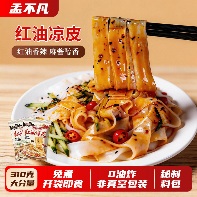 【310g/袋】大份量红油麻酱凉皮速食面皮开袋即食外出便携能吃饱