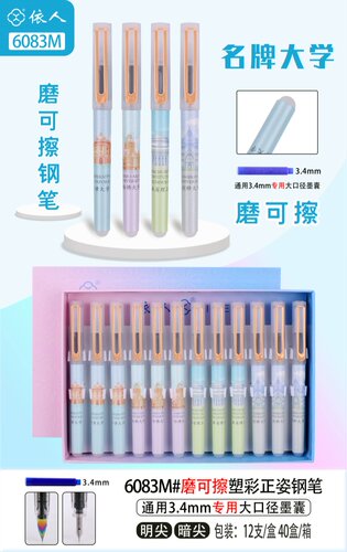 依人热可擦摩易擦小学生墨囊钢笔
