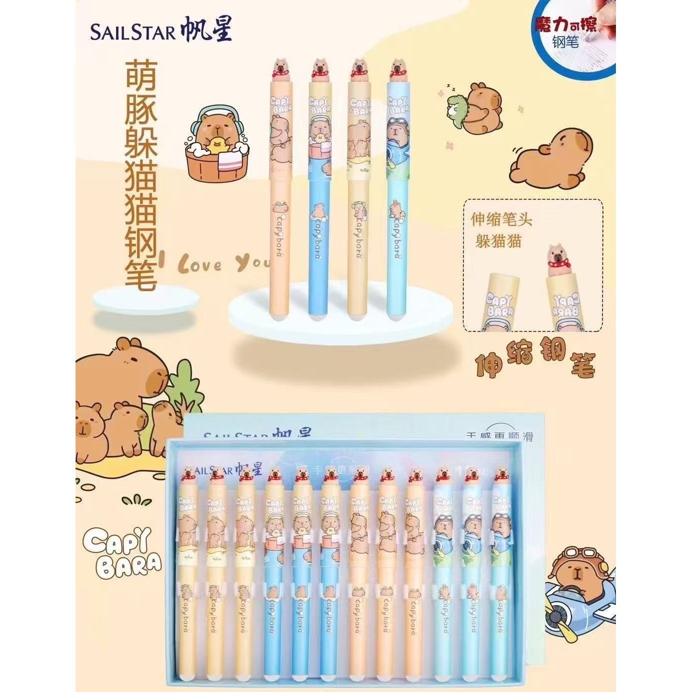 帆星伸缩款热可擦墨囊钢笔