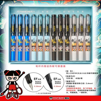 传人热可擦的墨囊钢笔磨热易擦摩易擦钢笔和墨囊墨水钢笔哪吒款
