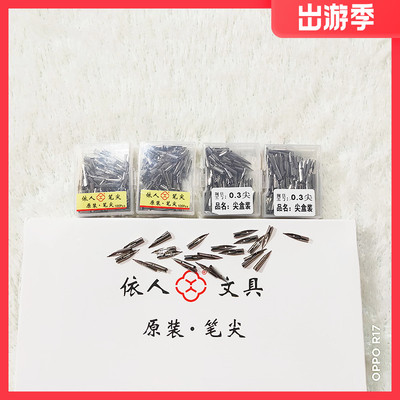 依人替换特细笔尖0.3mm书写顺滑