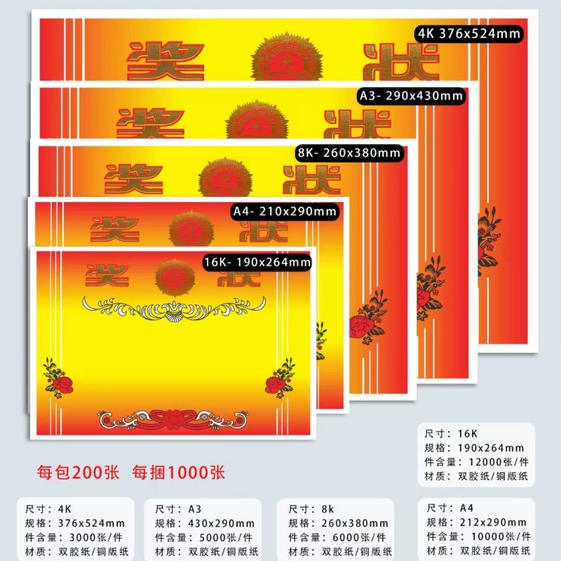 烫金款光荣花奖状纸三好被评为