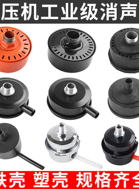 静音无油空压机直联活塞式打气泵消声消音器配件空气过滤清器滤芯