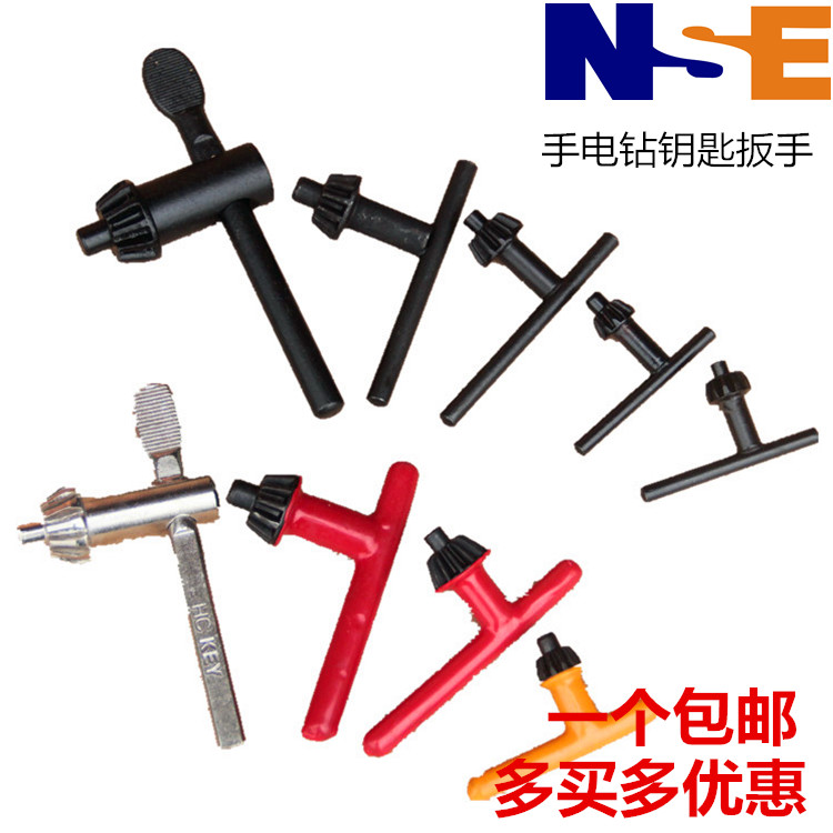 NSE手电钻钥匙夹头扳手