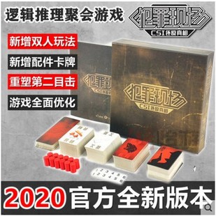 现货正版犯罪现场桌游卡牌犯罪现场第一版第二版新扩充益智玩