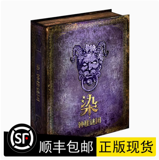 集石血染钟楼剧本杀聚会游戏