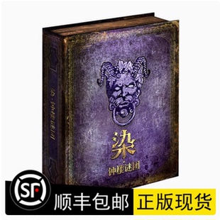 官方正版染钟楼谜团暗流涌动梦殒春宵剧本包休闲聚会推理游戏中文