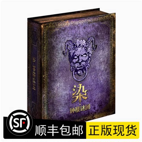 集石血染钟楼剧本杀聚会游戏