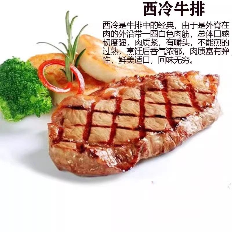 联豪西冷牛排150g半成品家庭商用原切牛肉轻食西餐牛扒送酱可批发