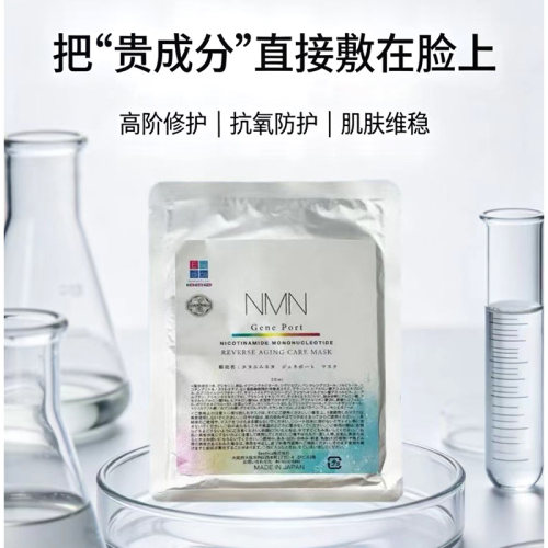 日本NMN幻彩修护面膜 烟酰胺抗氧紧致贴片面膜