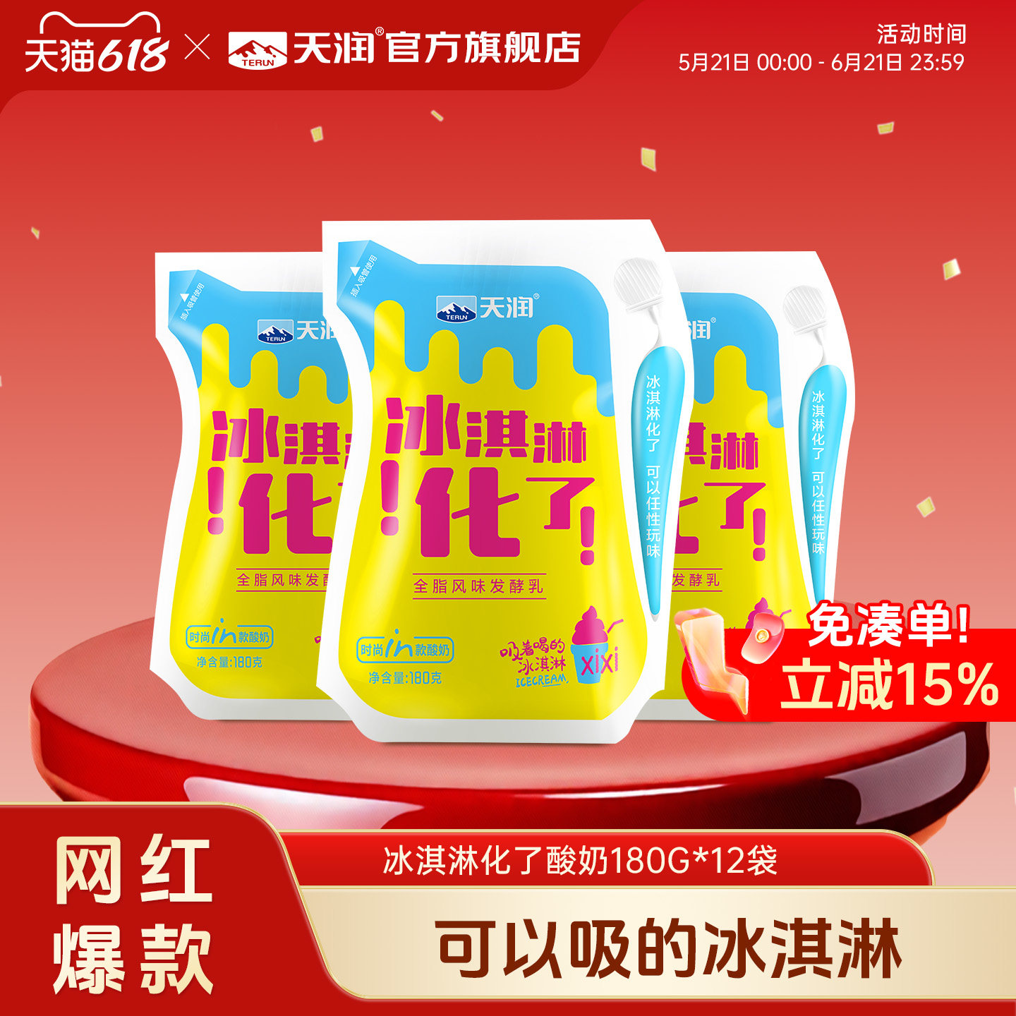 天润新疆低温浓缩牛奶冰激凌冰淇淋化了酸奶12袋