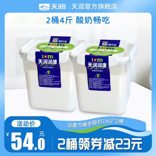 天润新疆酸奶大桶装1kg*2桶