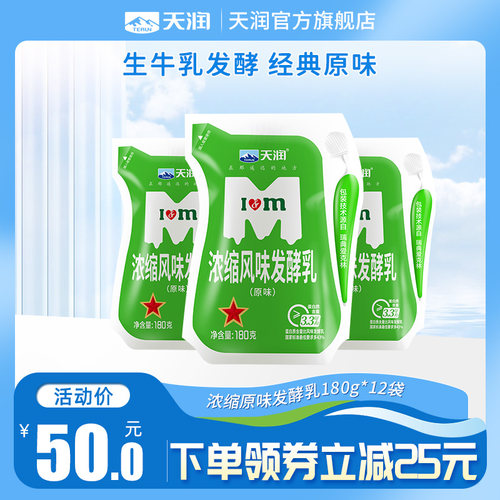 天润低温浓缩袋装酸奶经典原味