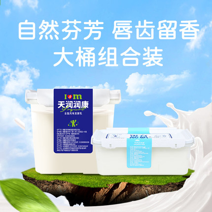 【官旗】天润润康方桶发酵乳蔗糖零蔗糖代糖新疆老桶酸奶1KG*2桶