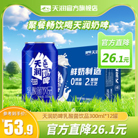 天润奶啤新疆乳酸菌饮品整箱是专柜正品吗？