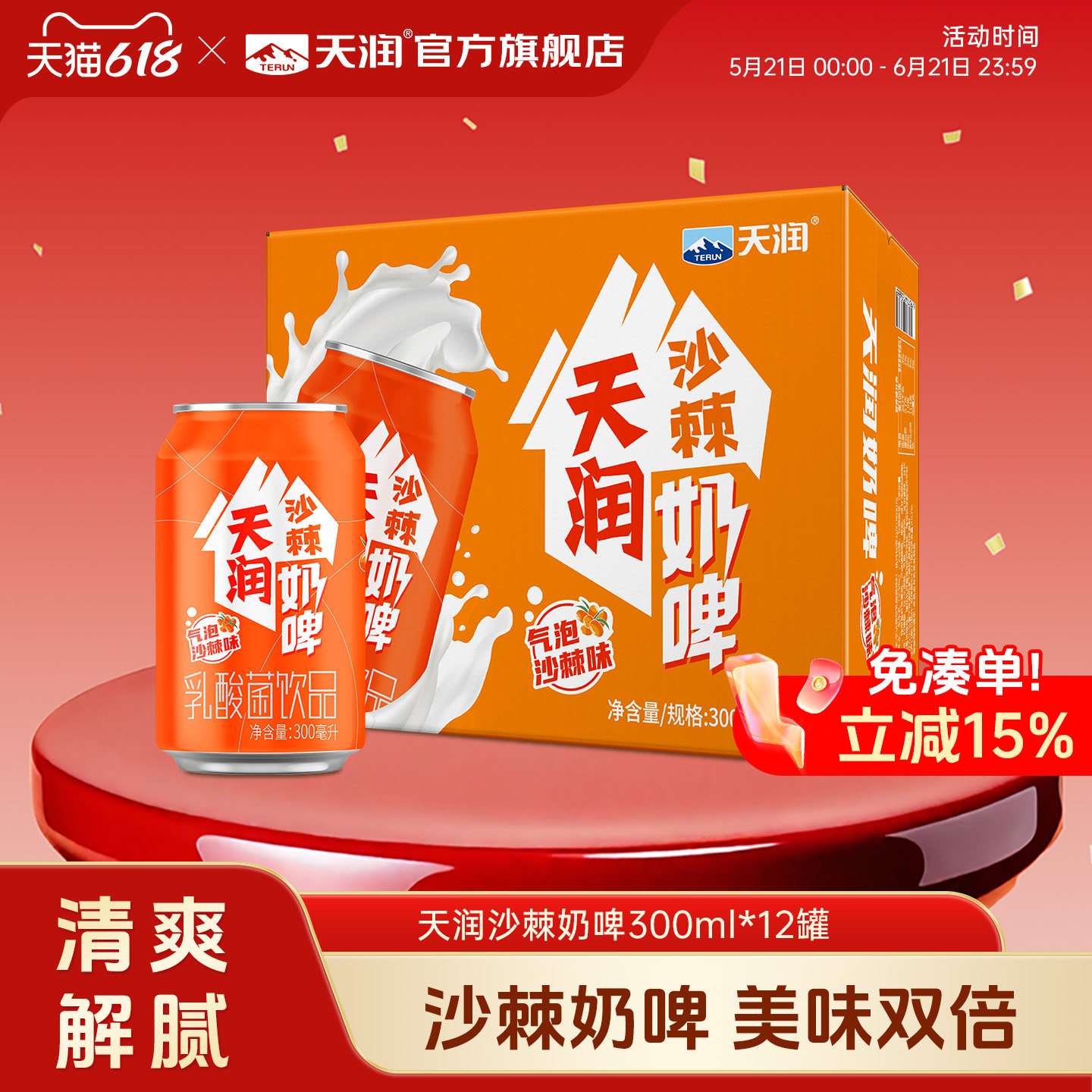 天润旗舰店新品沙棘奶啤乳酸菌饮品含乳饮料300ml*12罐整箱