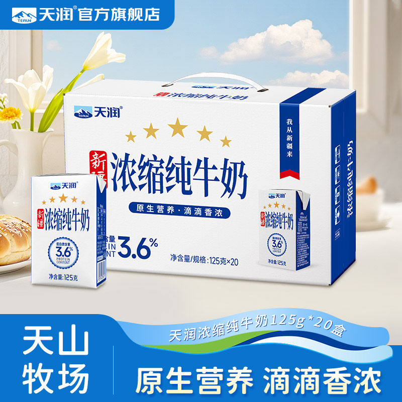 [天润官方旗舰店]浓缩全脂纯牛奶图片