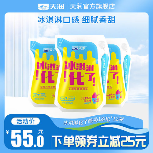 天润冰淇淋化了酸奶12袋