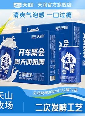 天润新疆奶啤300ml*12罐*2箱发酵乳酸菌饮品