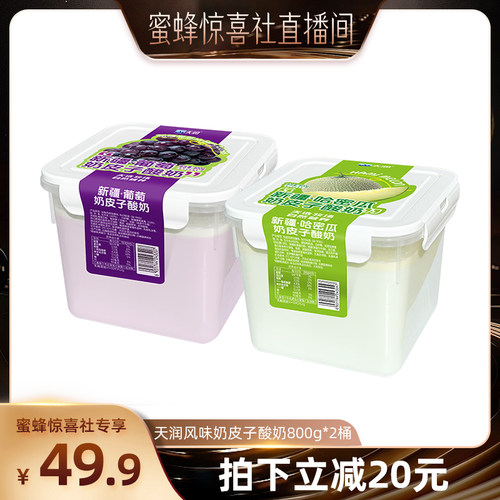 天润风味奶皮子酸奶800g大桶装全家享