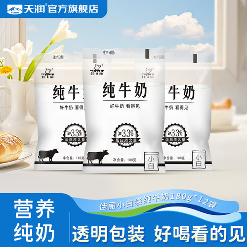 天润新疆佳丽小白全脂纯牛奶12袋