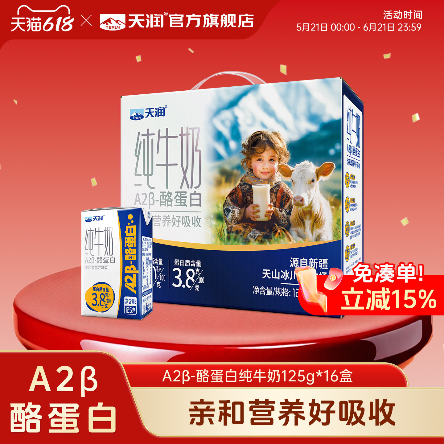 天润新疆原生A2β-酪蛋白儿童纯牛奶3.8g乳蛋白营养灭菌乳125g/盒