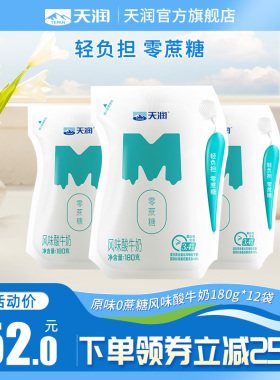 【新品】天润新疆低温原味零蔗糖袋装酸奶180g*12袋